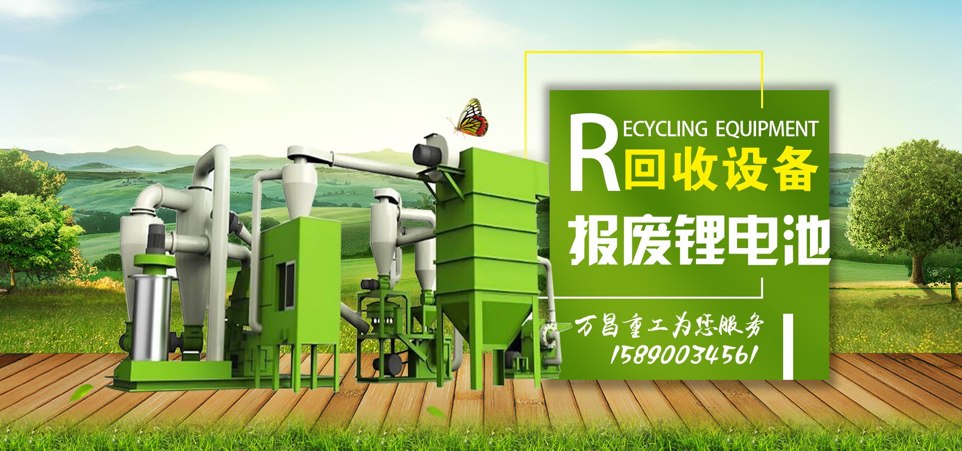 報(bào)廢鋰電池破碎回收設(shè)備