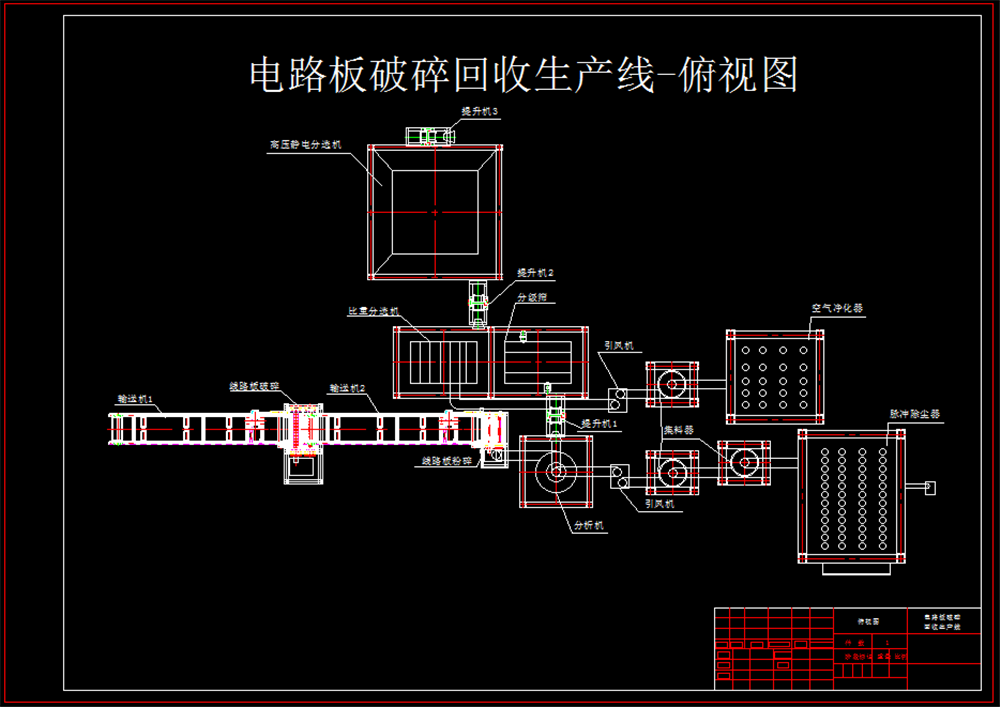 線路板破碎設(shè)備擺放平面圖.png 線路板破碎設(shè)備擺放平面圖.png