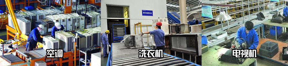 空調(diào)冰箱洗衣機(jī)拆解.jpg 空調(diào)冰箱洗衣機(jī)拆解.jpg